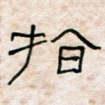 指
