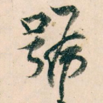 號