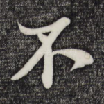 不