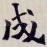 成