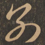 别