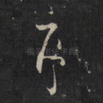 序