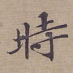 時