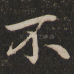 不