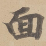 面