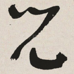 儿