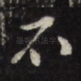 不