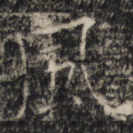 风