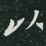 以