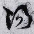 陽