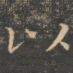 以