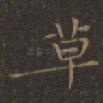草