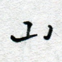 山