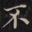 不
