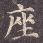 座