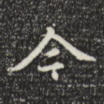 今