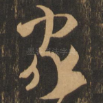 家