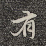 有
