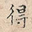 得