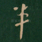 半