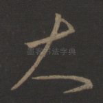 大