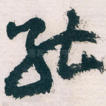 能