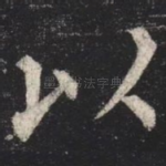 以