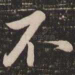 不