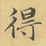 得
