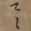 具