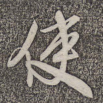 使