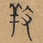 养