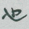 也