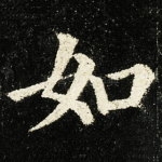 如