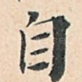 自