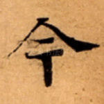 今