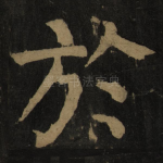 于