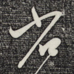 省