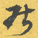 能