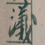 議
