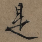 是