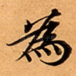 為