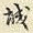 城