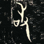 敢