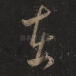在