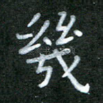 几