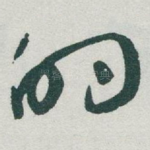 的