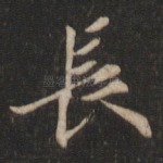 长