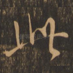 此
