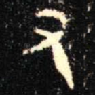 又